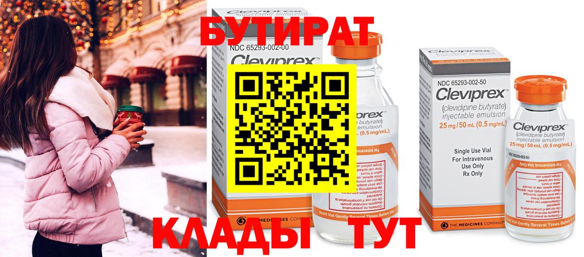 Электросталь  Бутират GHB  БУТИРАТ  Вход с VPN 