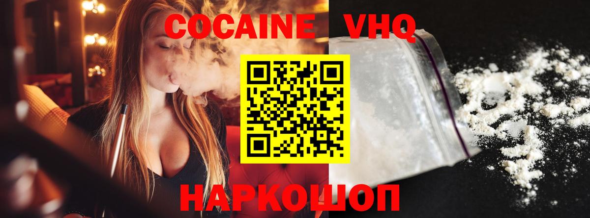 Cocaine VHQ Электросталь