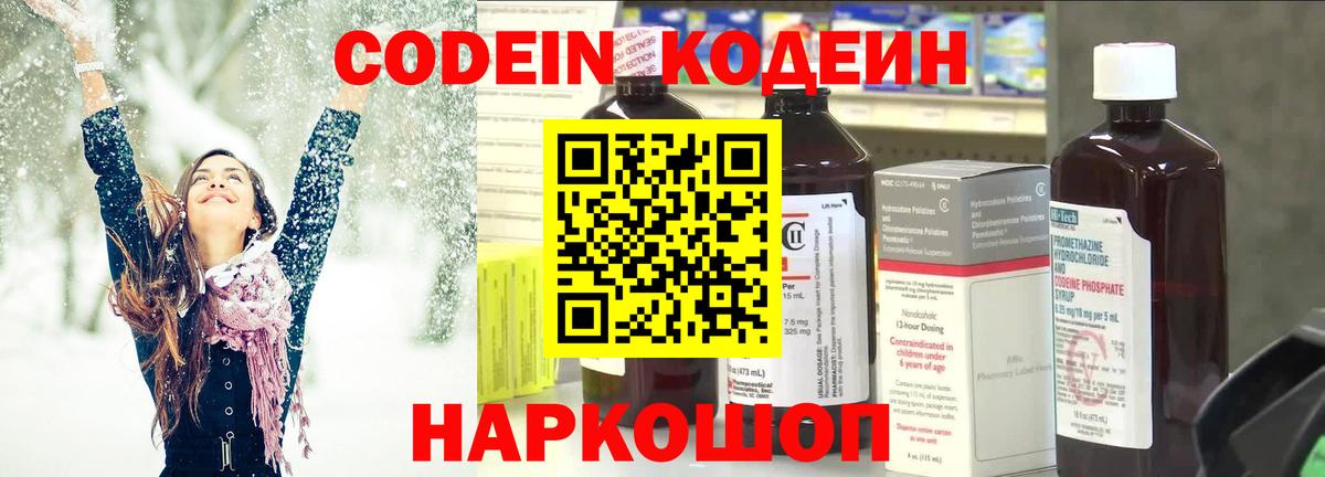 Кодеиновый сироп Lean Purple Drank  Вход с VPN  Электросталь  Кодеин Purple Drank 