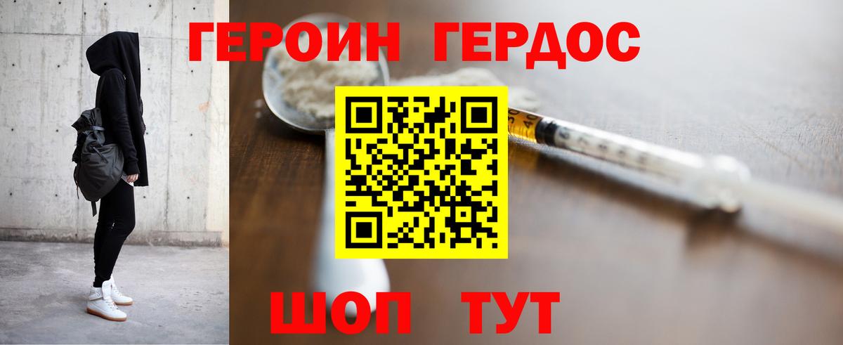 ГЕРОИН  Героин Heroin  Вход с VPN  Электросталь 