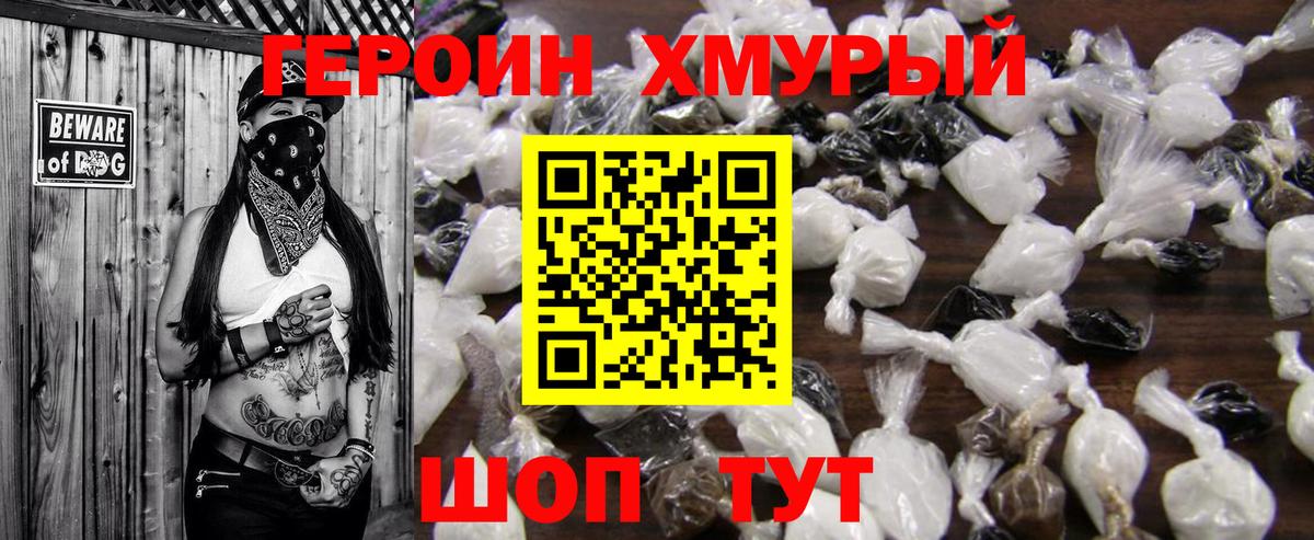 ГЕРОИН гречка Электросталь