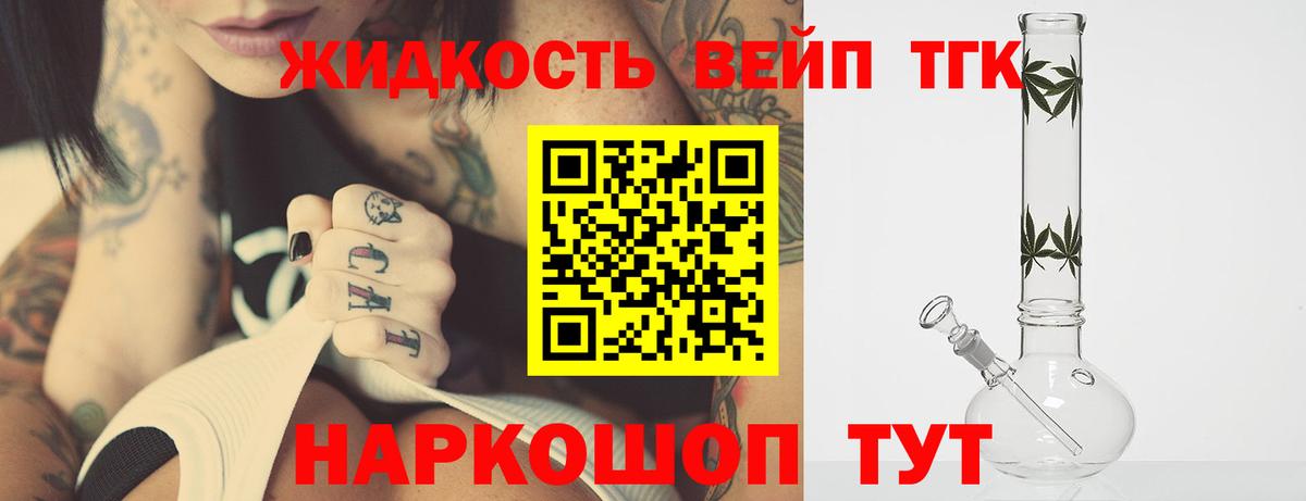 Дистиллят ТГК вейп Электросталь